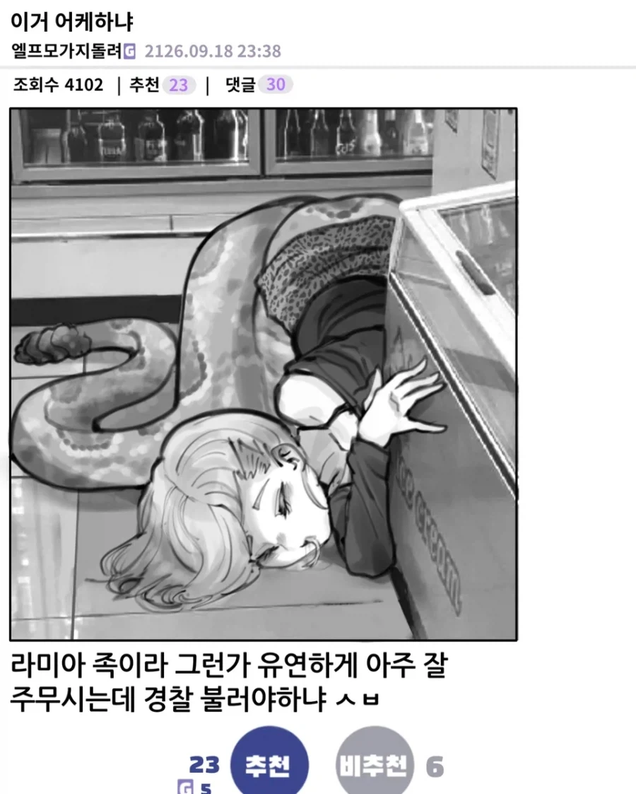 이세계 편의점 갤러리 만화_14.webp