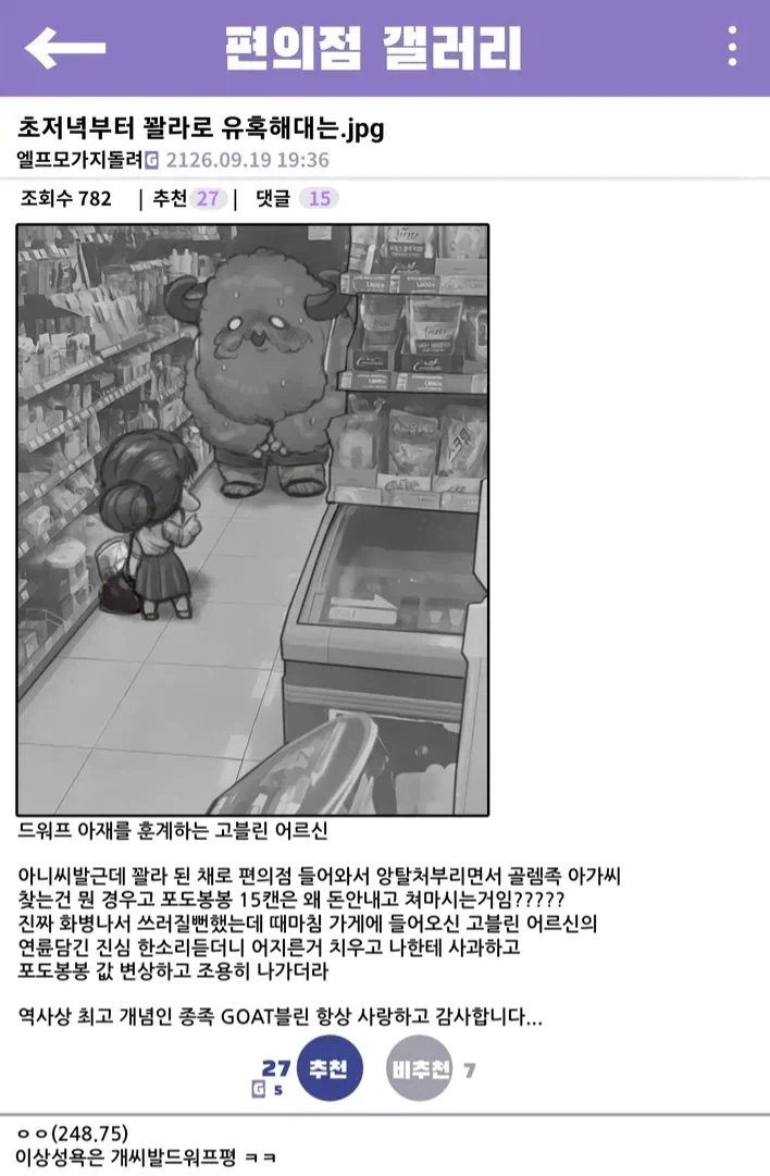 이세계 편의점 갤러리 만화_15.webp