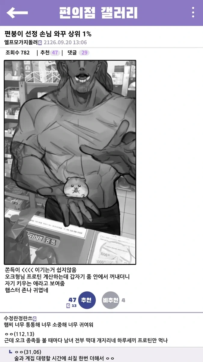 이세계 편의점 갤러리 만화_17.webp