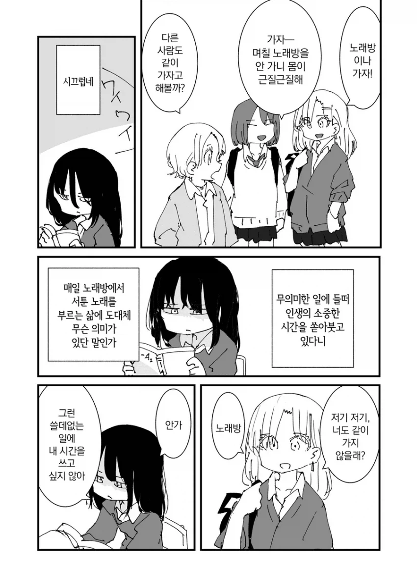 빨갱이 음침녀와 철학 지식이 풍부한 갸루들 만화.manga_1.webp