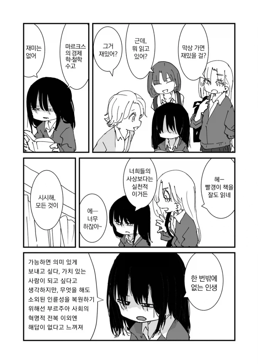 빨갱이 음침녀와 철학 지식이 풍부한 갸루들 만화.manga_2.webp