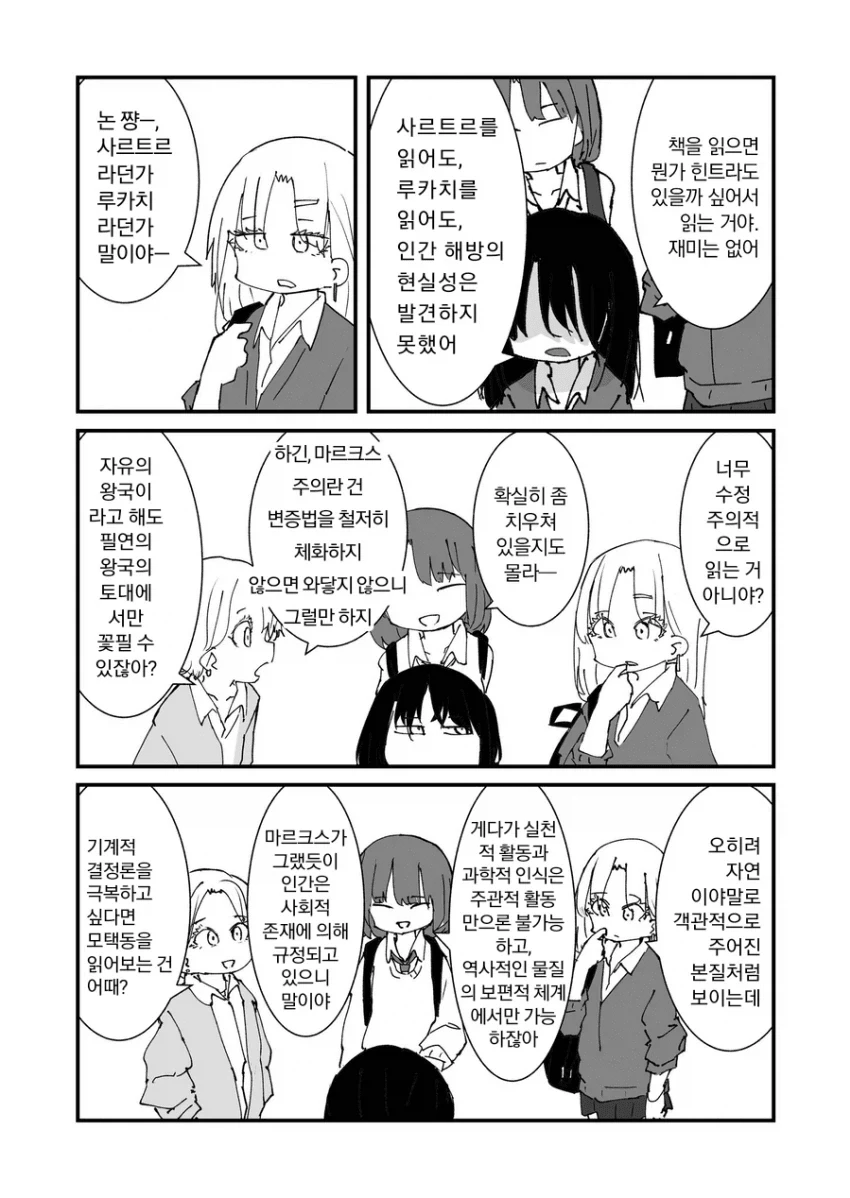 빨갱이 음침녀와 철학 지식이 풍부한 갸루들 만화.manga_3.webp