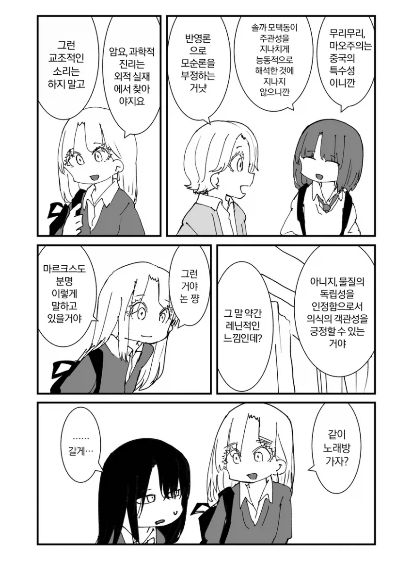 빨갱이 음침녀와 철학 지식이 풍부한 갸루들 만화.manga_4.webp