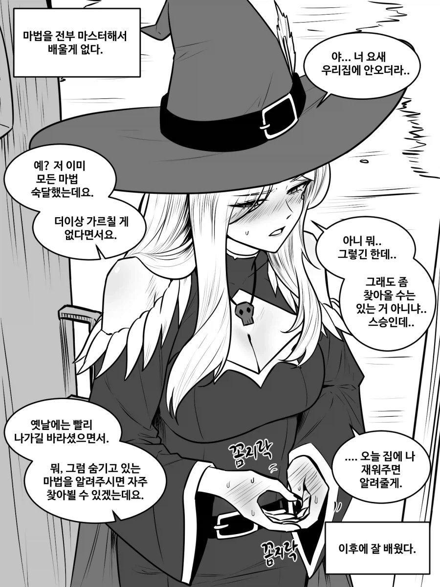 제자를 귀찮아하는 마녀 스승.manhwa_2.webp