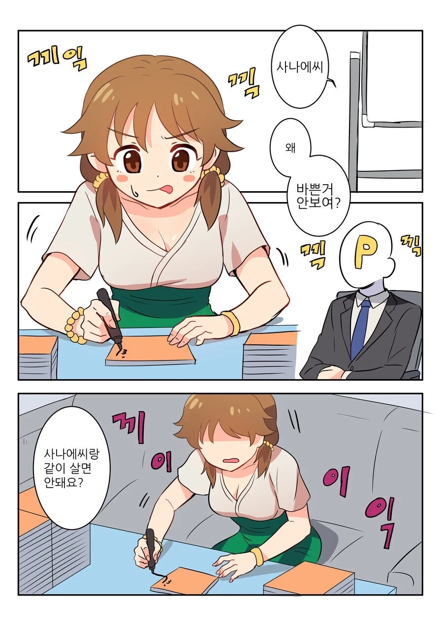 @)사나에씨와 동거하는manga_1.webp