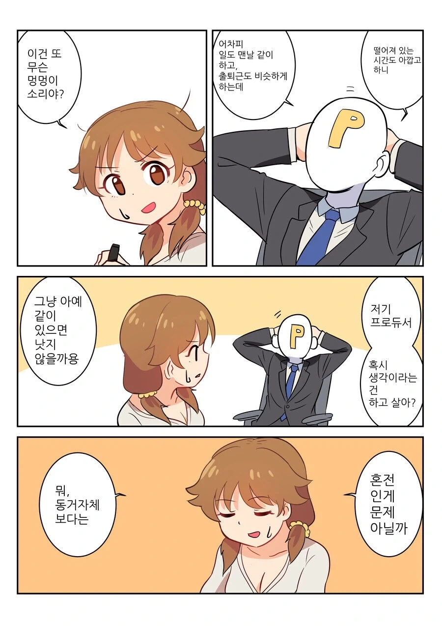 @)사나에씨와 동거하는manga_2.webp
