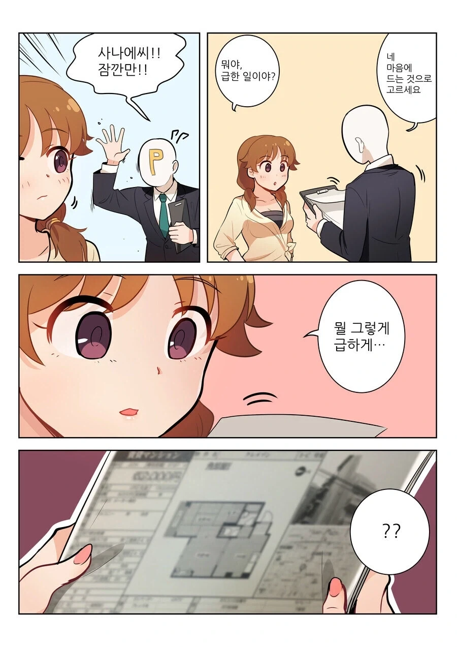 @)사나에씨와 동거하는manga_4.webp