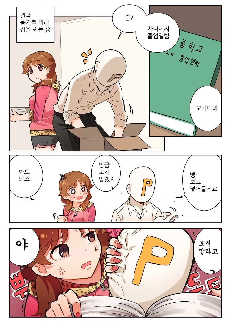 @)사나에씨와 동거하는manga_7.webp