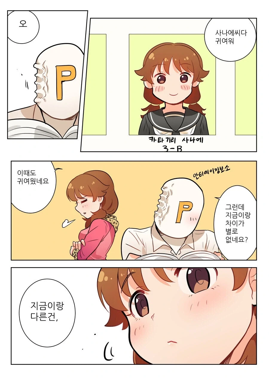 @)사나에씨와 동거하는manga_8.webp