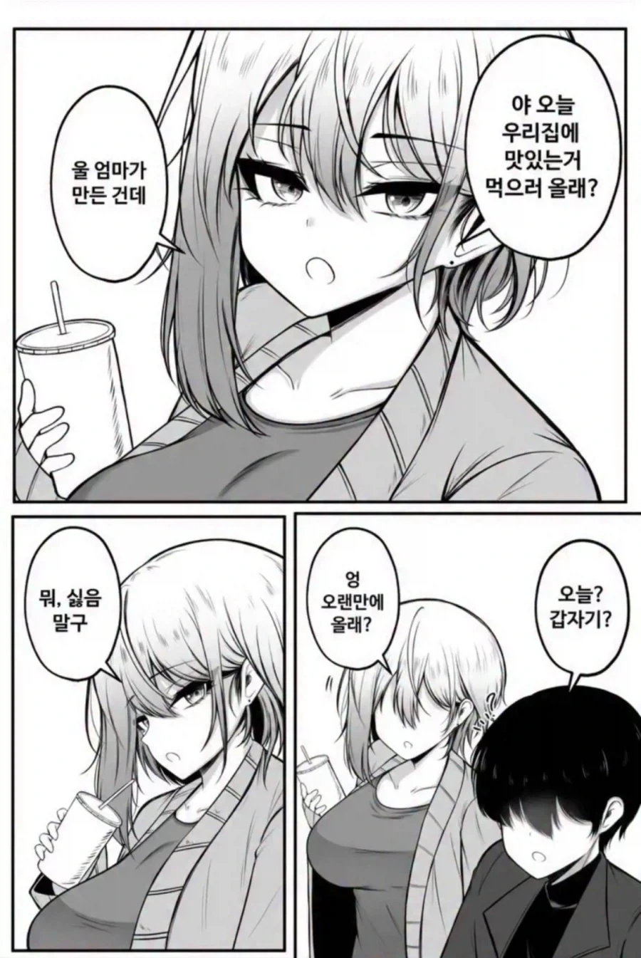 우리집에 엄마가 만든거 먹으러 올래? 만화.manhwa_1.webp