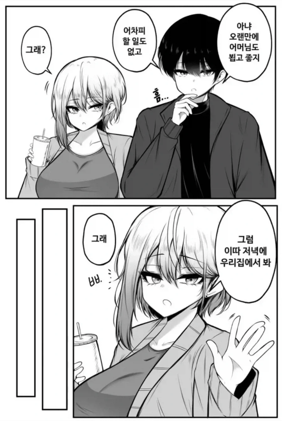 우리집에 엄마가 만든거 먹으러 올래? 만화.manhwa_2.webp