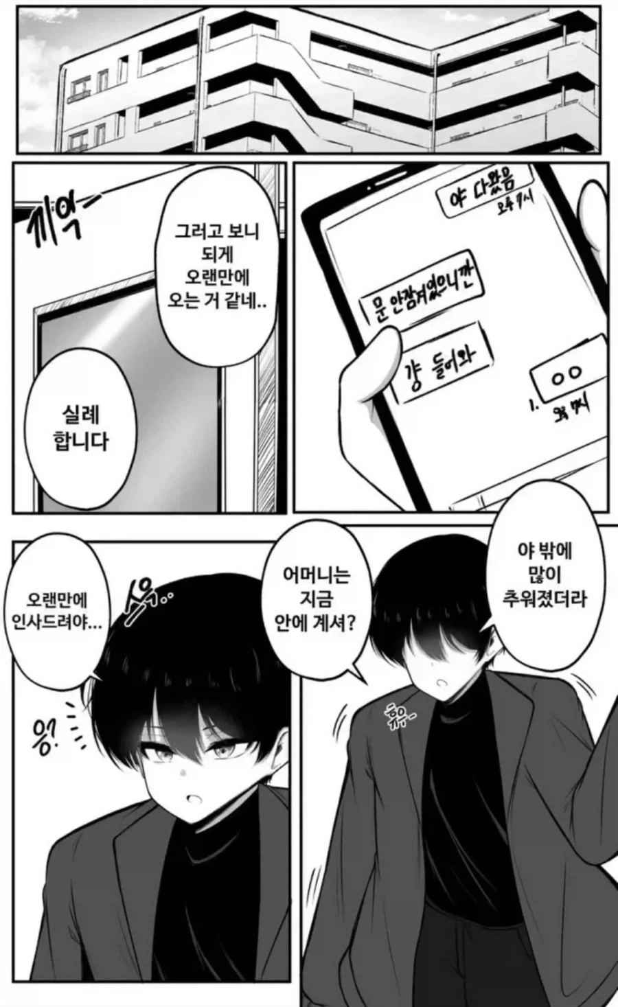 우리집에 엄마가 만든거 먹으러 올래? 만화.manhwa_3.webp
