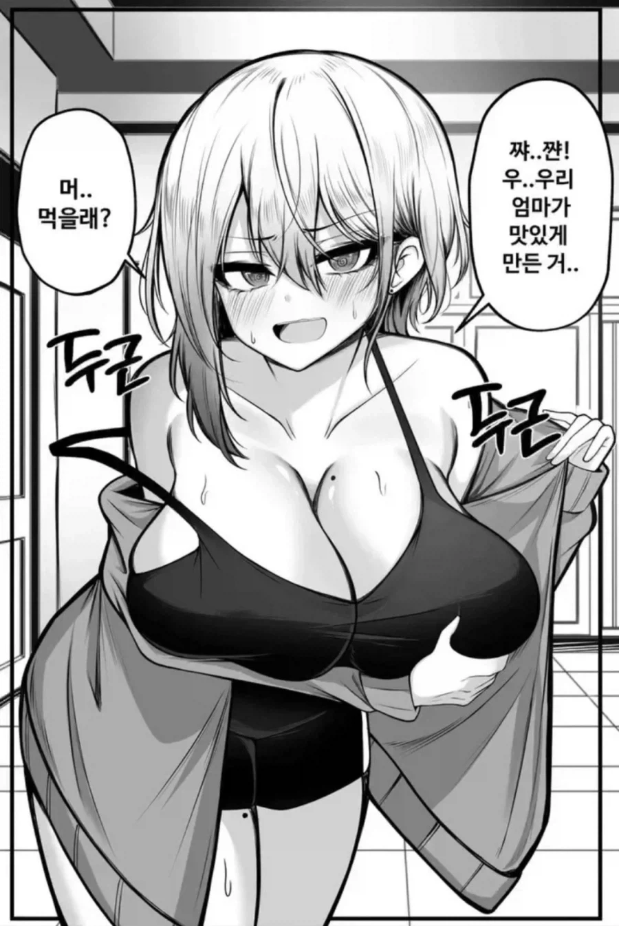 우리집에 엄마가 만든거 먹으러 올래? 만화.manhwa_4.webp