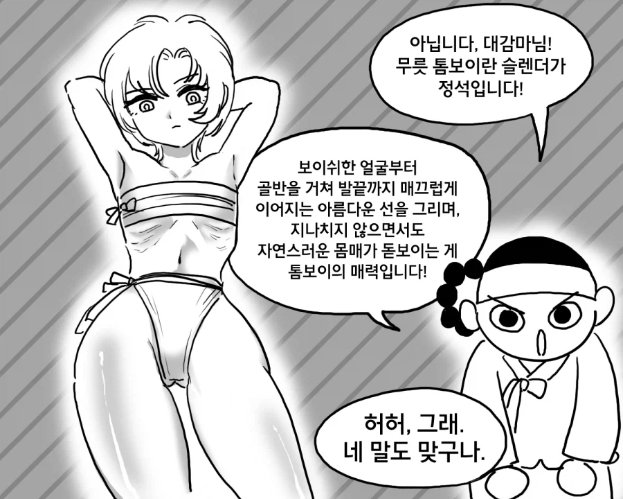 옳게 된 톰보이를 따지는 만화.manhwa_3.webp