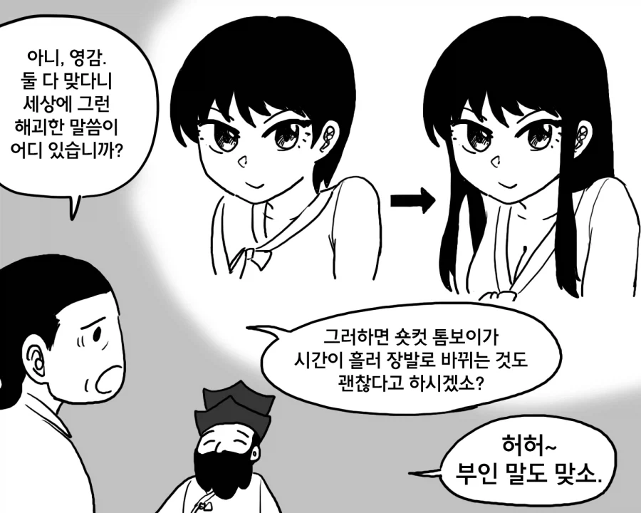 옳게 된 톰보이를 따지는 만화.manhwa_4.webp