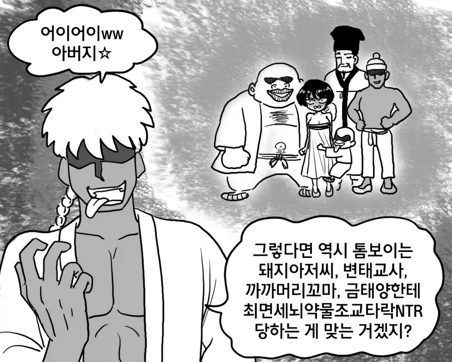 옳게 된 톰보이를 따지는 만화.manhwa_5.webp