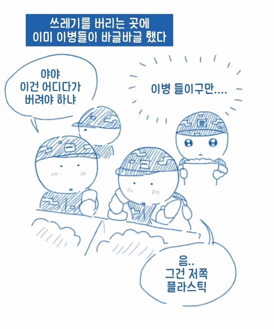 병장한테 반말한 이등병 썰만화_2.webp