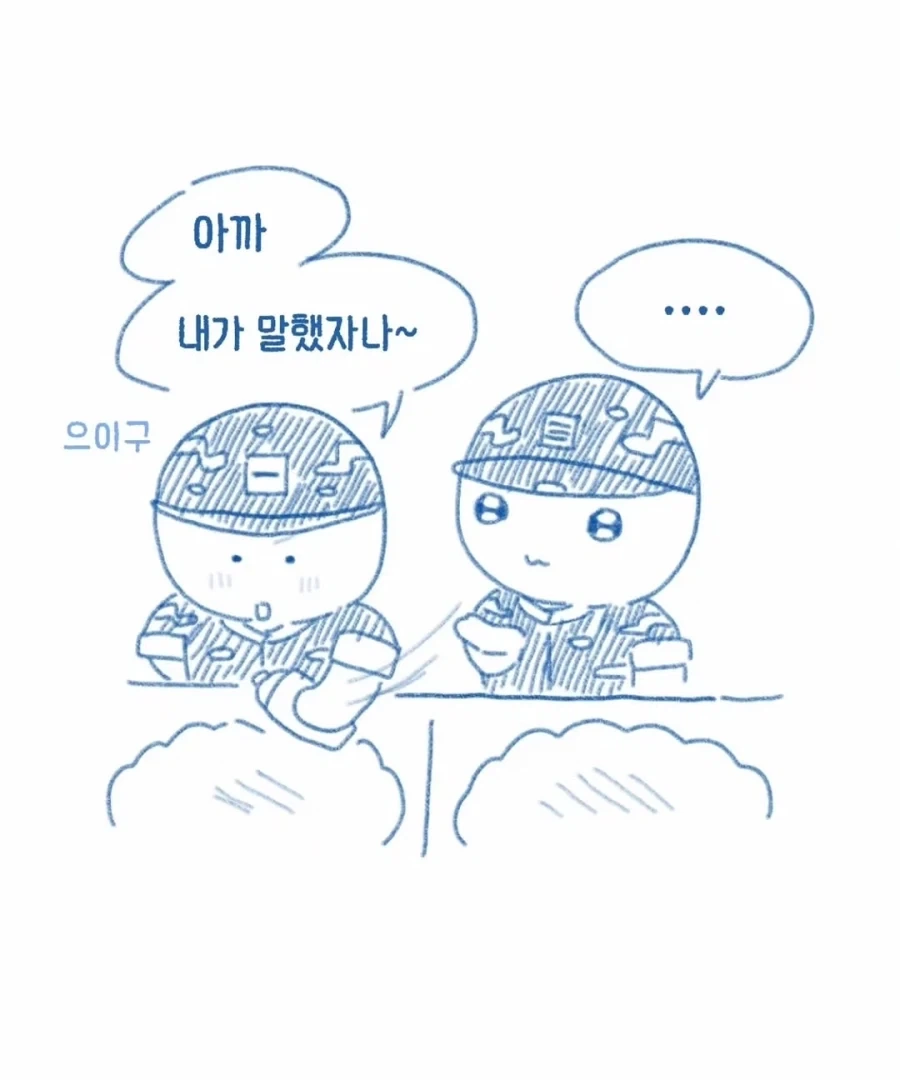 병장한테 반말한 이등병 썰만화_5.webp