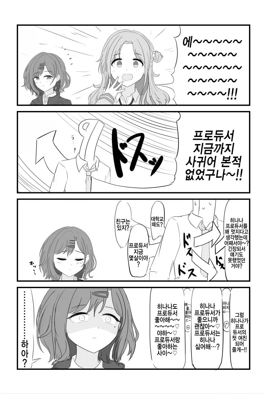 @)이상한 후드티 담당일진 manhwa_4.webp