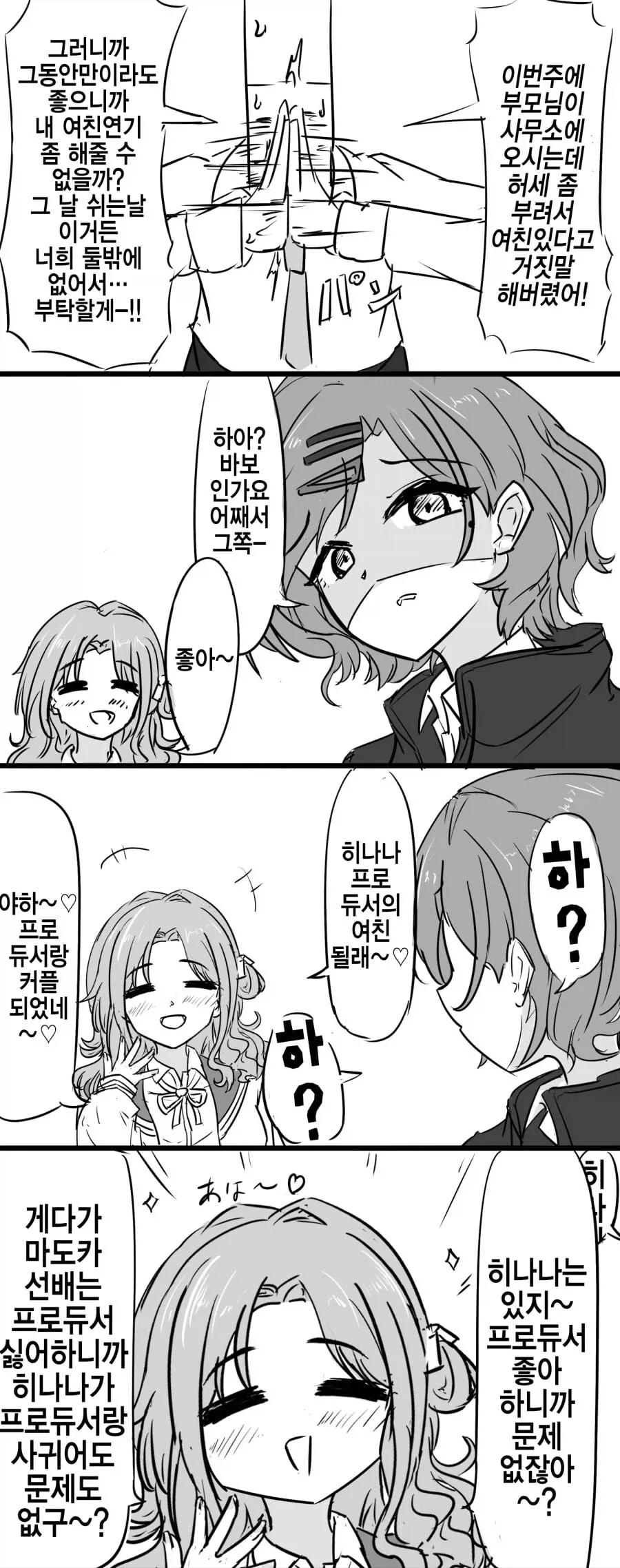 @)이상한 후드티 담당일진 manhwa_5.webp