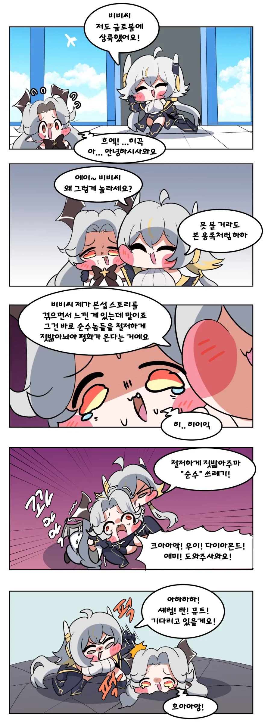 트릭컬) 글로볼 서버에 상륙한 리뉴아 Manhwa_1.webp