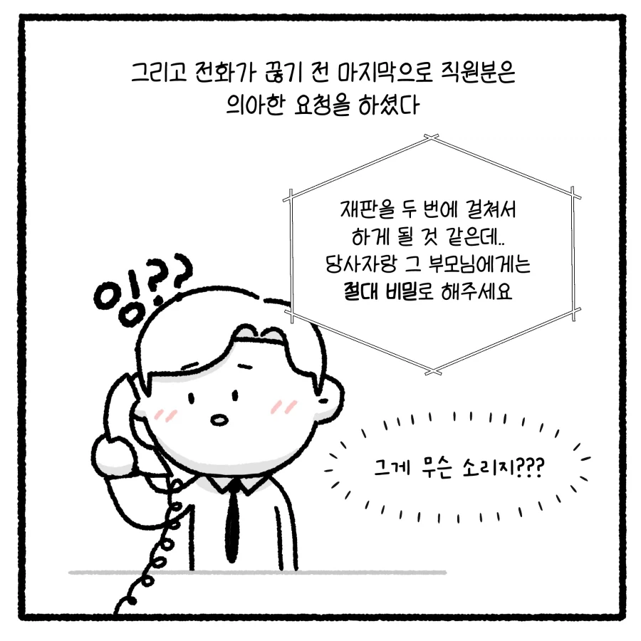 가출 청소년 만남 유인사건 담당변호사 만화_8.webp
