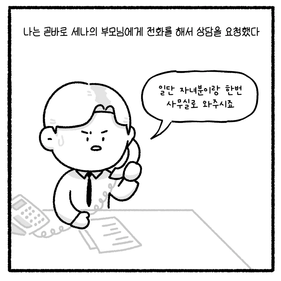가출 청소년 만남 유인사건 담당변호사 만화_16.webp