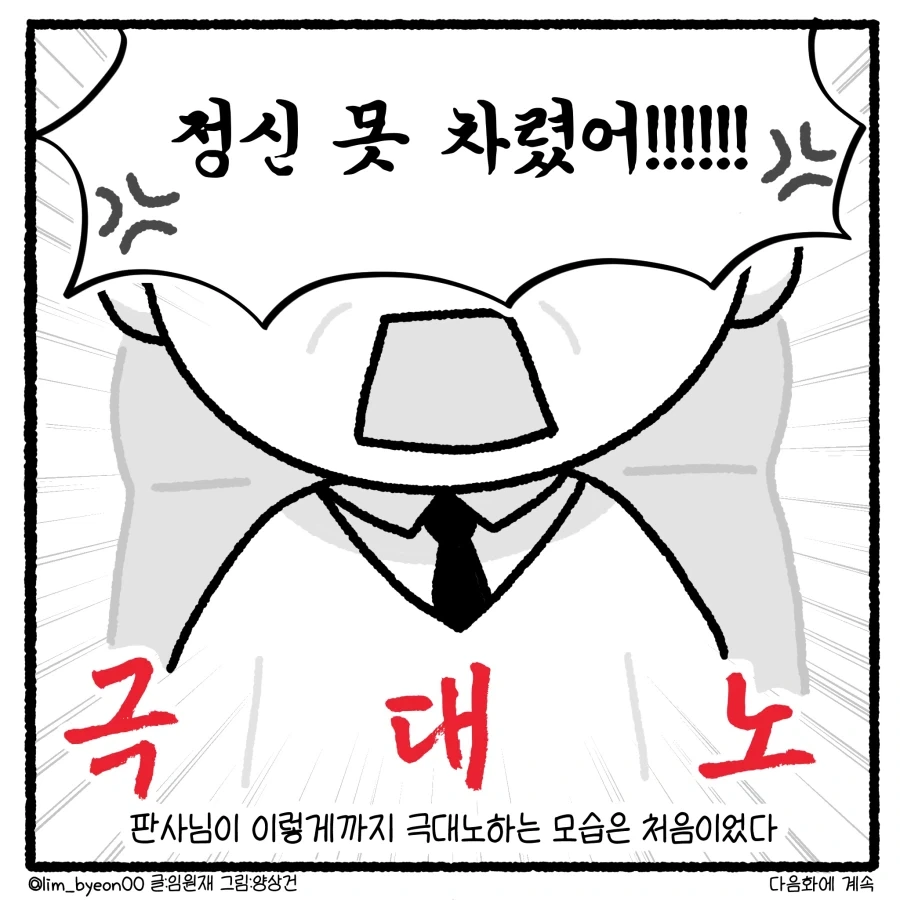 가출 청소년 만남 유인사건 담당변호사 만화_28.webp