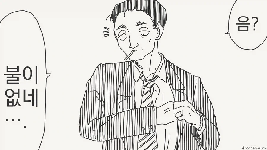 담뱃불 빌려주는.manhwa_1.webp