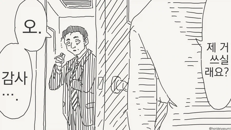 담뱃불 빌려주는.manhwa_2.webp