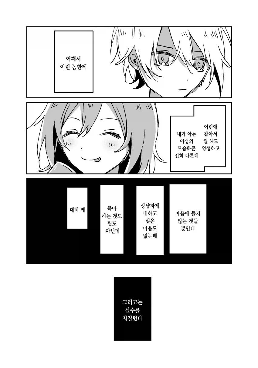 눈부신 소꿉친구와 다시 만나게 되는 만화 1_14.webp