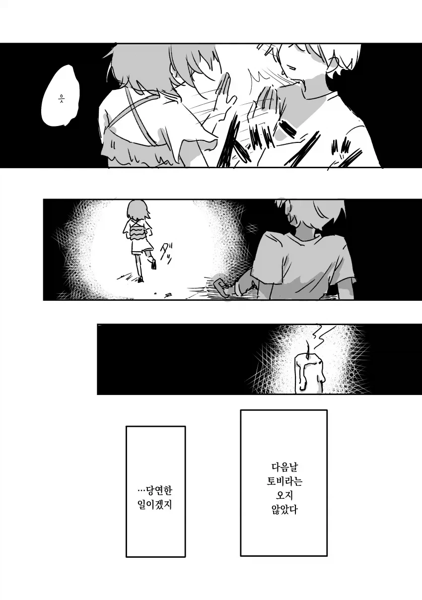 눈부신 소꿉친구와 다시 만나게 되는 만화 1_19.webp