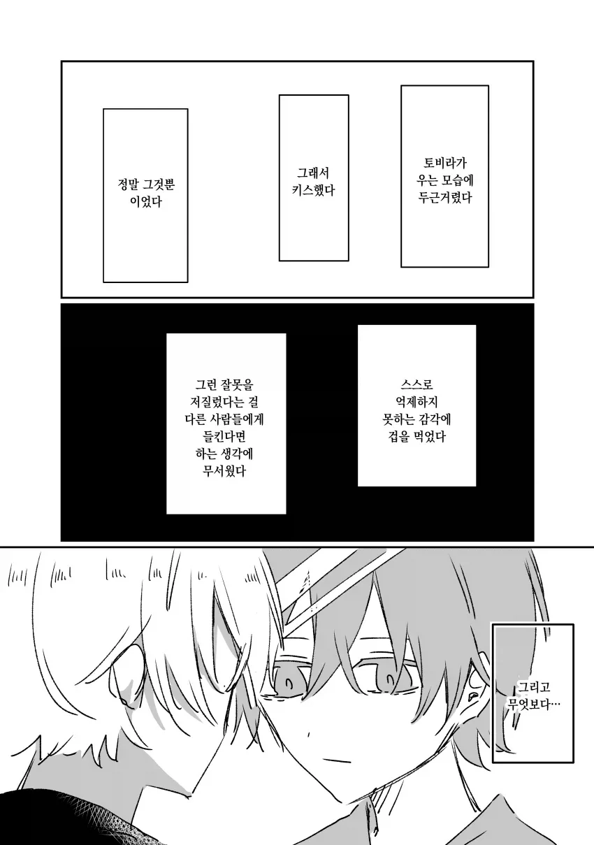 눈부신 소꿉친구와 다시 만나게 되는 만화 1_20.webp