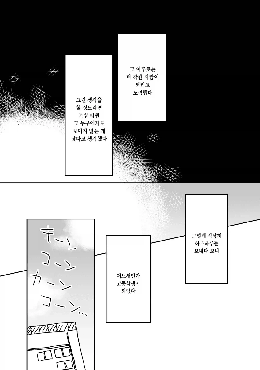 눈부신 소꿉친구와 다시 만나게 되는 만화 1_21.webp