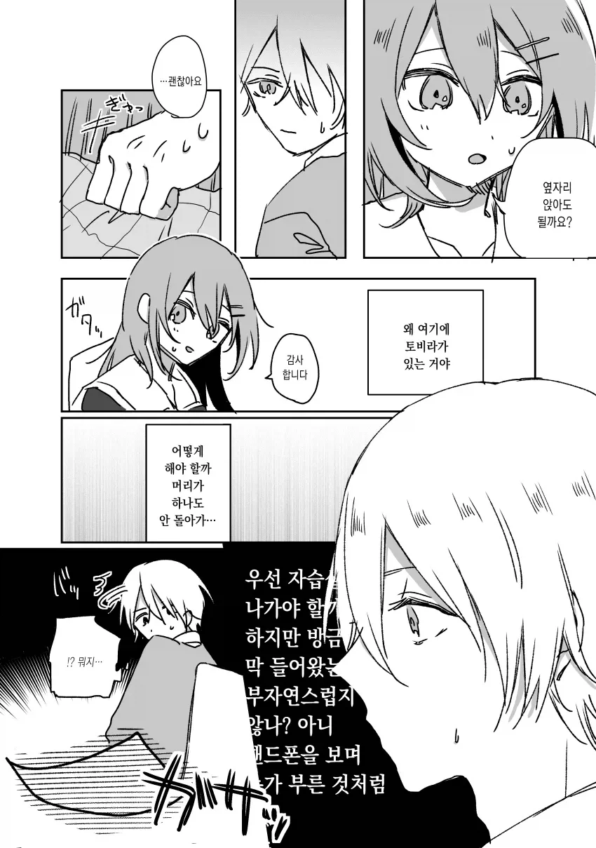 눈부신 소꿉친구와 다시 만나게 되는 만화 1_33.webp