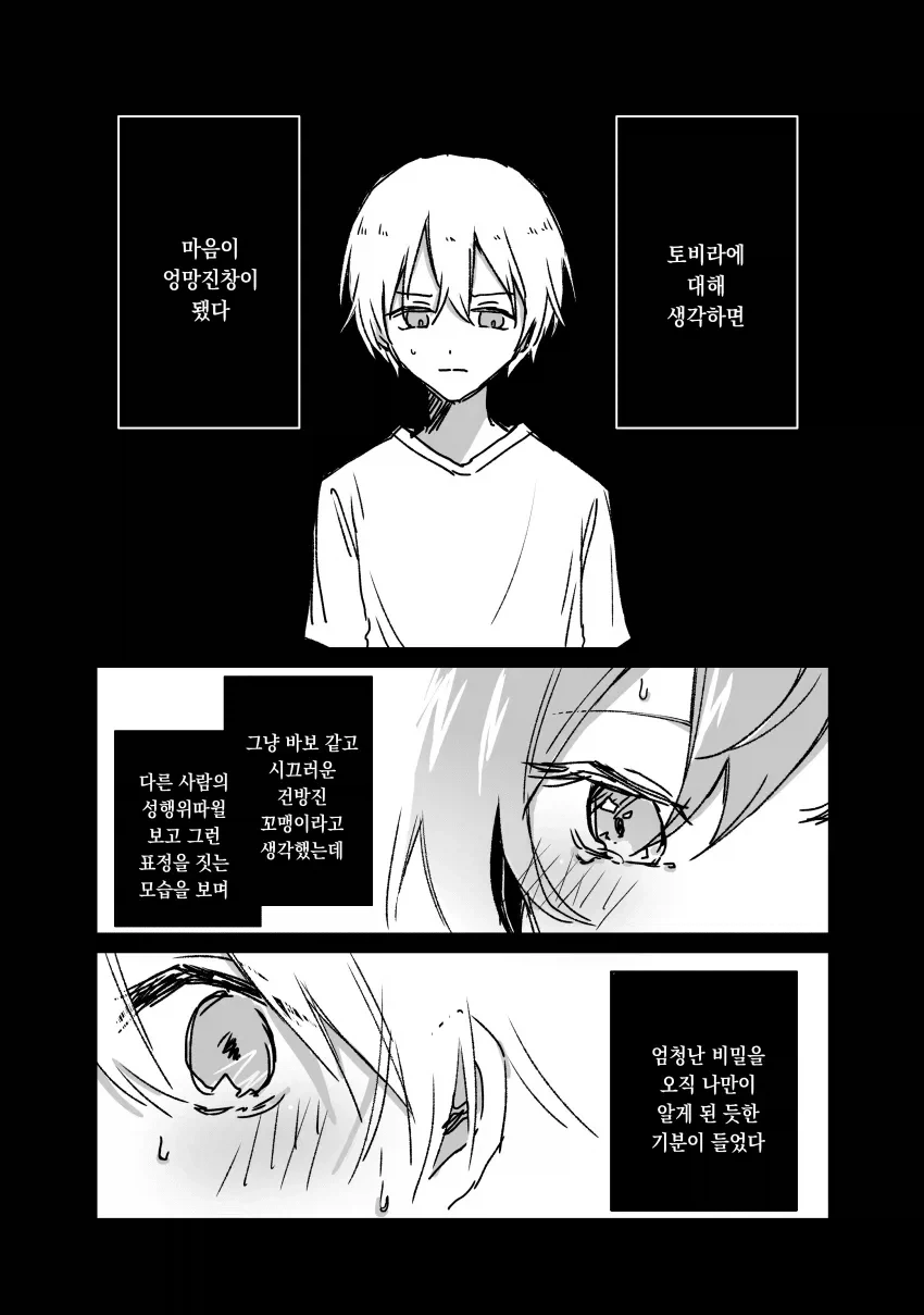 눈부신 소꿉친구와 다시 만나게 되는 만화 1_36.webp