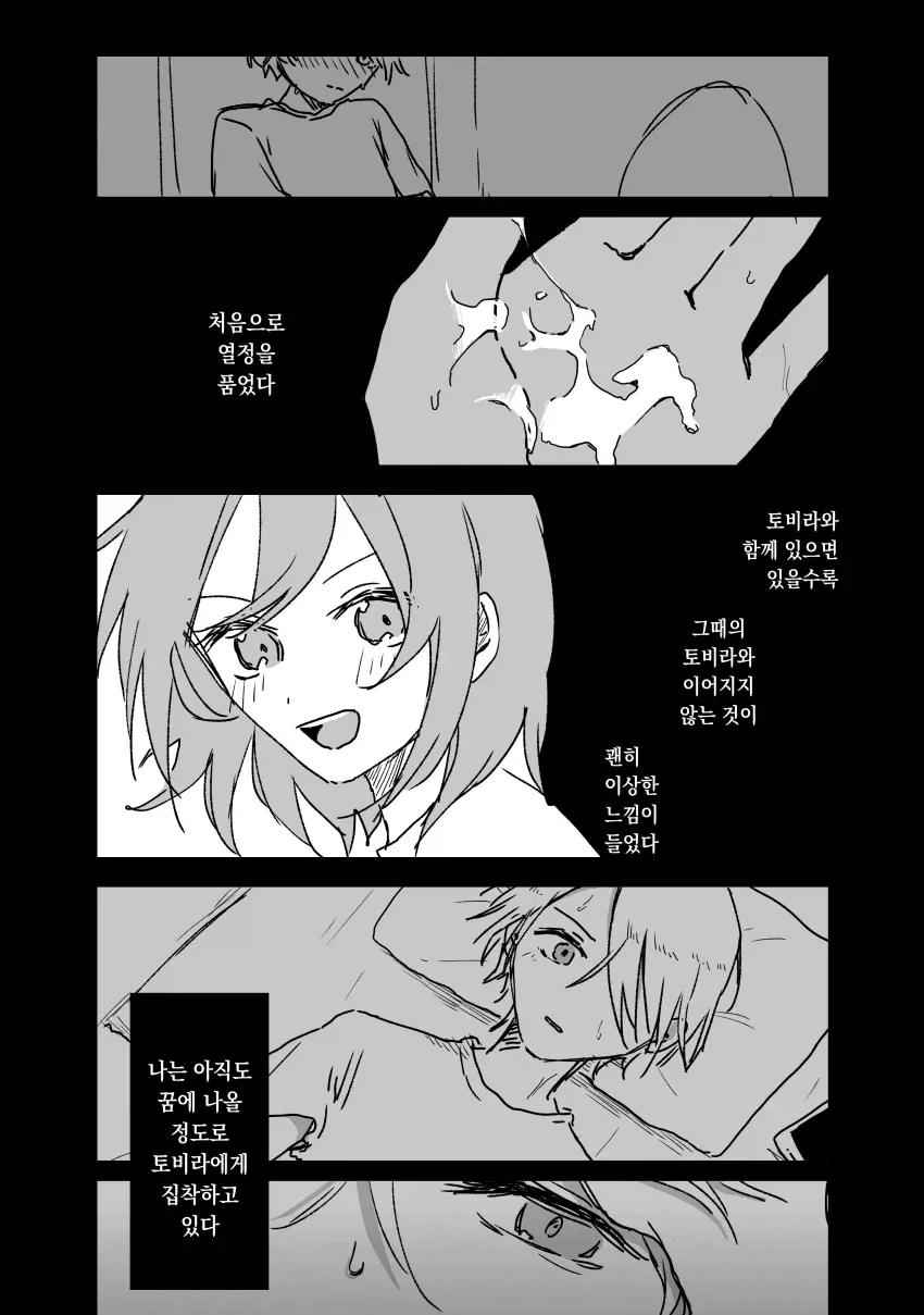 눈부신 소꿉친구와 다시 만나게 되는 만화 1_37.webp
