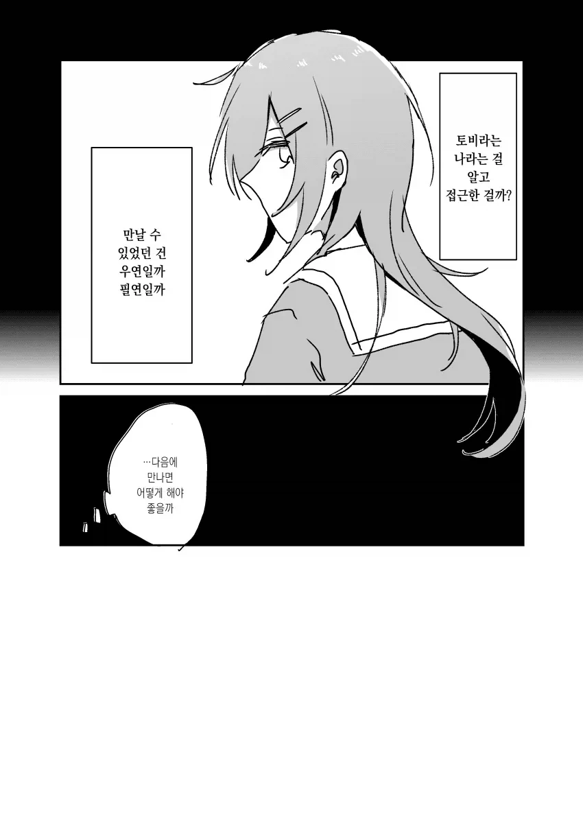눈부신 소꿉친구와 다시 만나게 되는 만화 1_38.webp