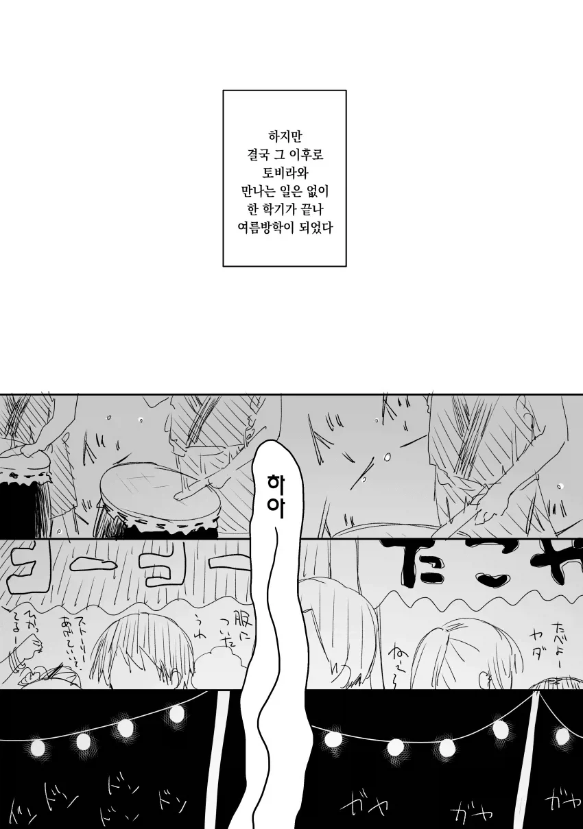 눈부신 소꿉친구와 다시 만나게 되는 만화 1_39.webp