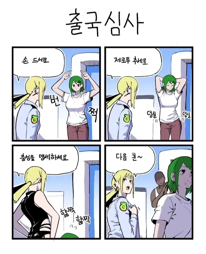 보빔) 출국심사 꿀팁.manga_1.webp