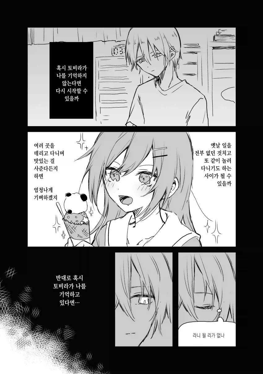 눈부신 소꿉친구와 다시 만나게 되는 만화 2_2.webp