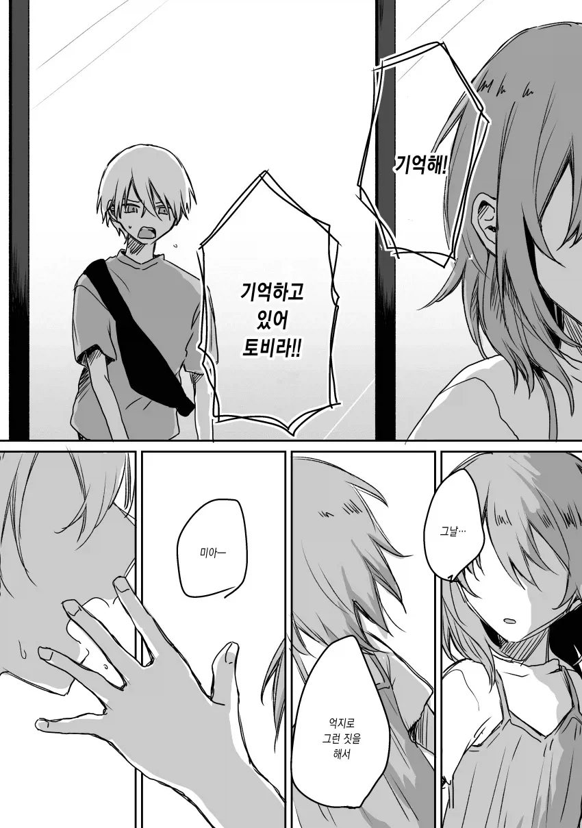 눈부신 소꿉친구와 다시 만나게 되는 만화 2_10.webp