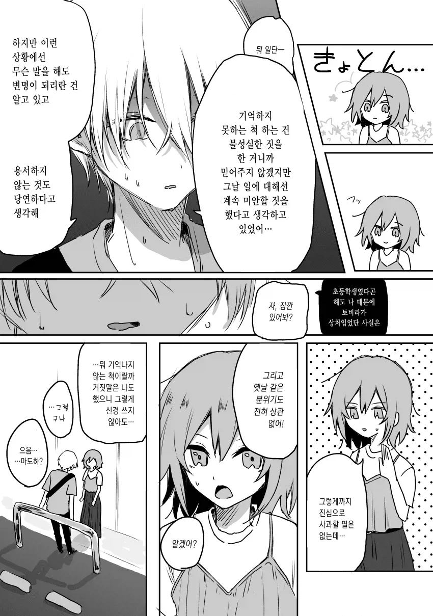 눈부신 소꿉친구와 다시 만나게 되는 만화 2_13.webp