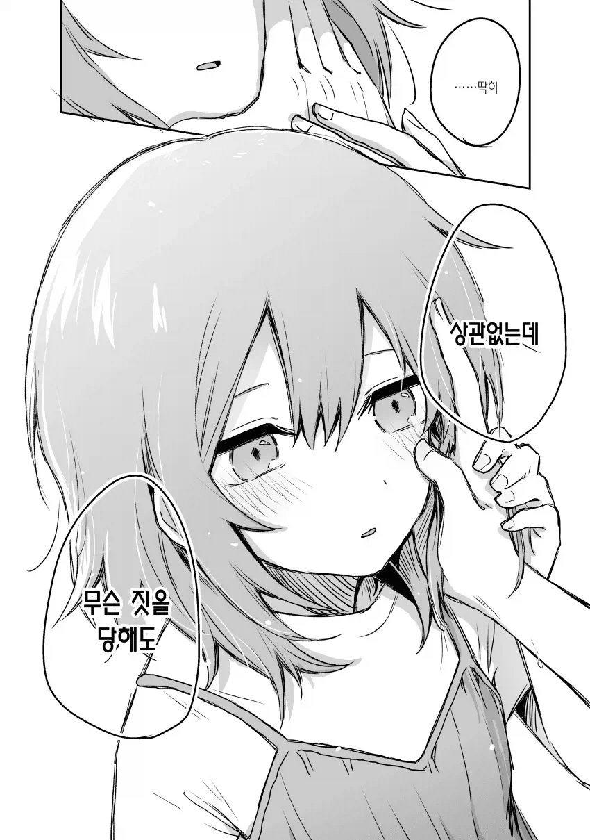 눈부신 소꿉친구와 다시 만나게 되는 만화 2_21.webp