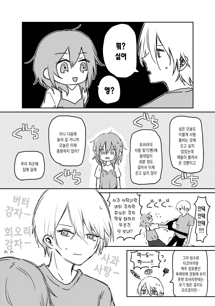 눈부신 소꿉친구와 다시 만나게 되는 만화 2_27.webp