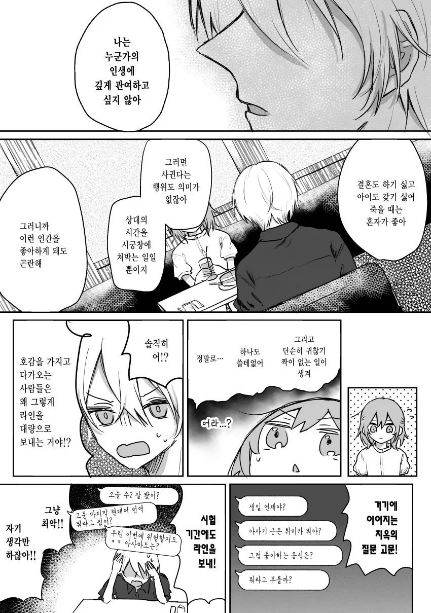 눈부신 소꿉친구와 다시 만나게 되는 만화 2_41.webp