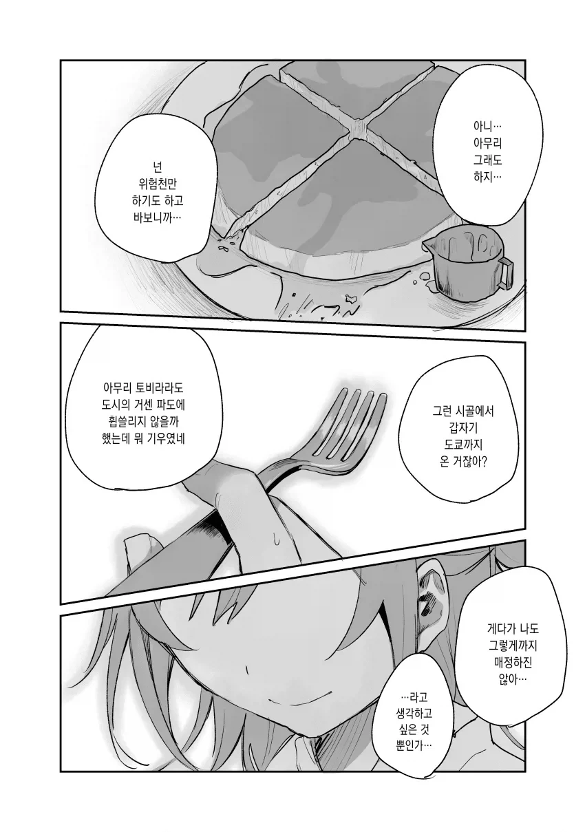 눈부신 소꿉친구와 다시 만나게 되는 만화 2_48.webp