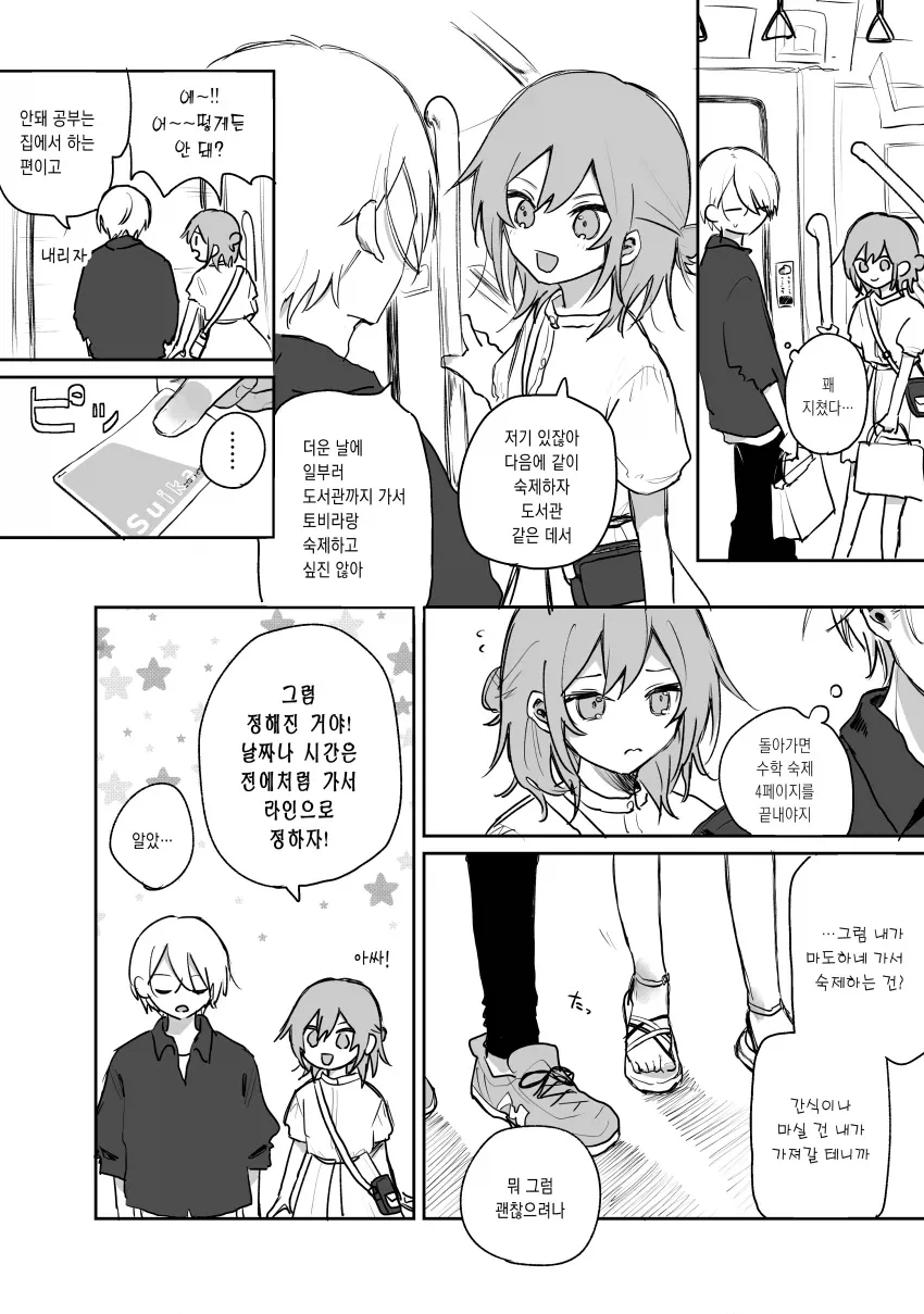 눈부신 소꿉친구와 다시 만나게 되는 만화 2_54.webp
