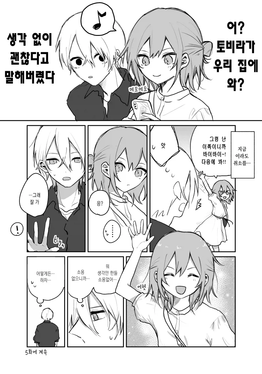 눈부신 소꿉친구와 다시 만나게 되는 만화 2_55.webp