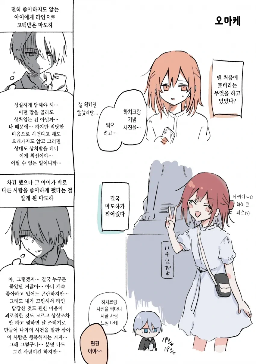 눈부신 소꿉친구와 다시 만나게 되는 만화 2_56.webp